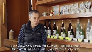 西本酒造/愛媛の蔵元呑もがたり其の参捨