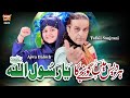 Har Des Main Gunjega Ab Ya Rasool Allah - Tufail Sanjrani & Ajwa Baloch| Beautiful Video |Heera Gold