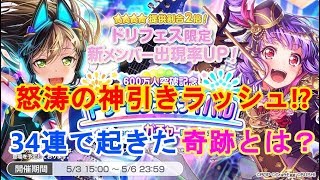 【バンドリ】超絶神引き!?間違えて約1万課金した男の末路【ガルパ】