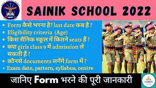 Sainik School 2022-23 Application Form released! How to fill Sainik School 2022 form