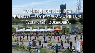 RSM大和川20km・30km