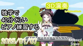 【20250107】独学で40分くらいピアノ練習する【星野ニア】#vtuber #ピアノ #shorts