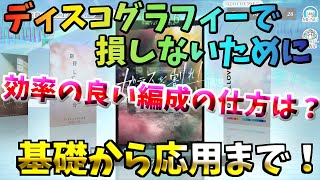 【ユニゾンエア－】Dパス無駄にしてませんか？いまさら聞けないディスコグラフィーについて徹底解説！