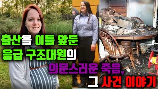 [⚡] 화재 후 잿더미가 된 집 안에서 발견된 만삭의 임산부, 이 미스테리한 사건을 끈질기게 파헤친 경찰