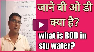 What is BOD in STP water?