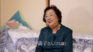 中国残留邦人　～忘れられない両親の死　永遠の平和を願って～　曳地　満子　終戦時２歳　愛知県