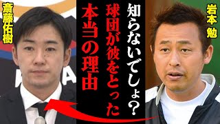 岩本勉が明かした斎藤佑樹の球団での立場「一軍の戦力になれるわけないのに球団が取ったのは・・・」