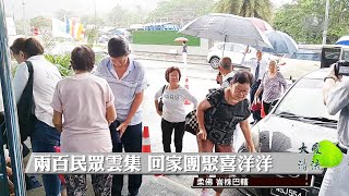 兩百民眾齊集 回家團聚喜洋洋 | 新聞 @daaichannelmalaysiachn