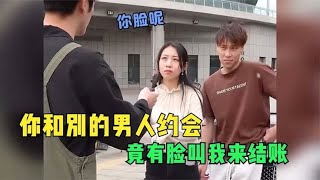 女子抛下男友和异性约会，最后却让男友去结账，最后结局太解气了