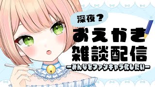 【 #雑談/#初見歓迎 】ROM歓迎！お絵描き配信🌟雑談したり、作業したり💗‐free talking‐【 みるまめ / 新人Vtuber 】