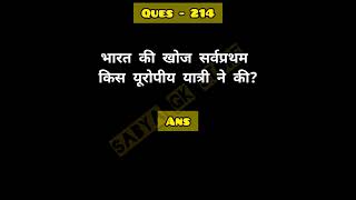 gk question answer in hidi#214