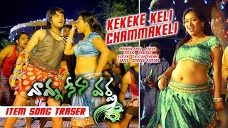 Ke Ke Ke Keli Chamakeli Telugu Special Song | Nanna Nenu Varsha 2018 Movie Song Teaser | NIVIStudio