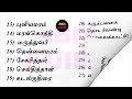 ஆறு எழுத்து சொற்கள் six letter words tamil tamil dictation words ஆறெழுத்து சொற்கள்