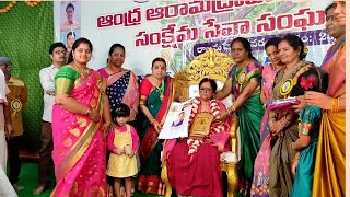 Aramadravida welfare society ugadi puraskaram|ఆంధ్ర ఆరామ ద్రావిడ బ్రాహ్మణ సంక్షేమ సేవా సంఘం ఉగాది.