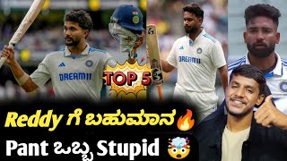 Nitish Kumar Reddy got cash prize from ACA Kannada|IND VS AUS 4th test|Cricket analysis \u0026 updates