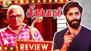 SEETHAKATHI Movie Review | Vijay Sethupathi 25th Film | Indiaglitz Kaushick