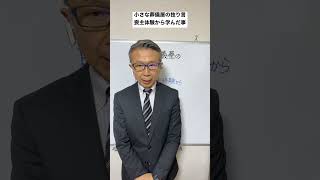 つくば市　葬儀　葬儀社選び　記憶に残る　#Shorts