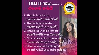 That is how - එහෙම තමයි 🤗🤥 #adults #english #spokenenglish