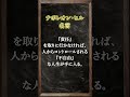 【30秒でわかる】『思考は現実化する』ナポレオン・ヒルの名言 shorts 名言 格言