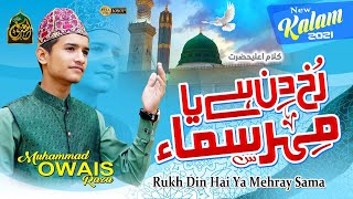 Muhammad Owais Raza || Rukh Din Hai Ya Mehray Sama || Naat 2021