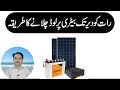 How to take long backup from batteries |info with Hussain