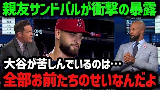 大谷の親友サンドバルが語った衝撃の本音「みんなは大谷の苦悩をわかってない！【海外の反応/MLB/メジャー】