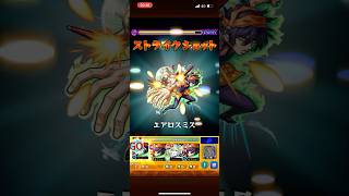 【超究極リゾット】ナランチャで遊ぼうと思ったらモールスαが強いだけの動画になった  #モンスト好きと繋がりたい #モンスト #モンストジョジョコラボ #ジョジョの奇妙な冒険 #超究極