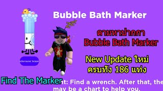 ตามหาปากกา Bubble Bath Marker New Update ใหม่ ครบทั้ง 186 แท่ง