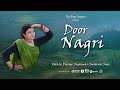 Door Nagri | Krishna Bhajan With A Special Ending | आख़िर तक ज़रूर देखें | Dhruv Sharma + Swarna Shri