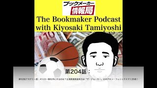 第204話：第92回アカデミー賞：オスカー像を手にするのは？主演男優賞最有力は「ザ・ジョーカー」のホアキン・フェニックスで1.05倍！