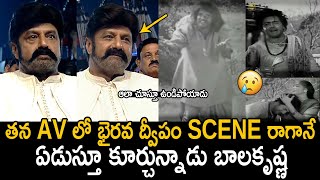 Balakrishna Gets Emotional After Seeing Bhairava Dweepam Scene In His AV | Daaku Maharaj Successmeet