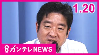 【1/20のニュース】元兵庫県議死亡「顔の見えない集団リンチ…社会に絶望」 百条委員務めるもSNSで中傷受け辞職｜障害で賠償金減額 二審で増額判決｜大阪国際女子マラソン　野口みずき〈カンテレNEWS〉