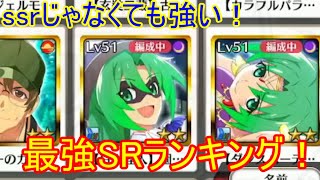 SR最強キャラランキング！中にはSSRよりも強いキャラが！？4章クリアも楽勝！【ひぐらしのなく頃に命】