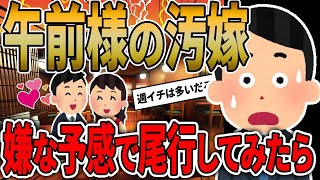 【2ch修羅場スレ】妻の飲み会は20時から。覗きに行く事はしない→見て来るか→店には居なかった。メールしたんだ。 俺「まだ、○○に居るのか？」 妻「うん、もう少しいるつもり」【ゆっくり解説】