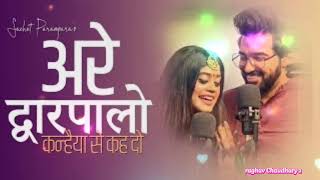 Sachet Parampara New Song Shyama Aan Baso Full song | Arre Dwaarpalon | RaghavChaudhary 1
