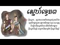 ស្នេហ៍ទ្វេភព khan vichetu ft davan jinni lyric audio