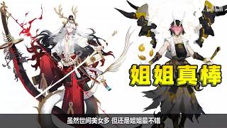 【陰陽師】狂躁式⚡️帶你迅速理解：如何開發鈴鹿御前│Onmyoji