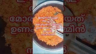 ഇന്നത്തെ കറികൾ 🥰#shortsvideo #cookingvideo #cooking