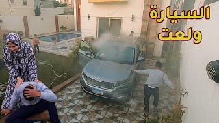 اقوي مقلب في زوجي🙊حرقتله سيارته الجديدة💔ردة فعل عنيفه🤛