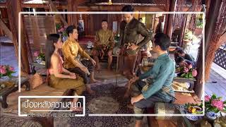 BEHIND THE SCENE EP.11 | บุพเพสันนิวาส | Ch3Thailand