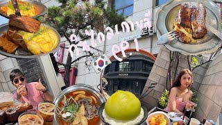 กินไกลเกาหลี EP. 1 🇰🇷 - ซุป7นาทีในตำนาน l Brunch spot สุดฮิตที่เกา l ร้าน Toast โคตรอร่อย😭✨