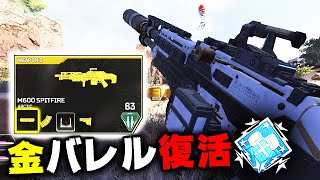 削除された『金バレル』を使う方法 | 4600ダメージ【APEX LEGENDS】