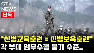 충격!.. 야전부대에 왜그렇게 '현역부적합‘이 많다.. 했더니...(훈련부사관 1부)