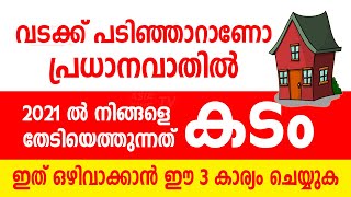 വടക്ക് പടിഞ്ഞാറാണോ പ്രധാനവാതിൽ 2021 ൽ നിങ്ങളെ തേടിയെത്തുന്നത് കടം | 9745094905 | Asia Live TV Vasthu