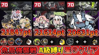 【ゼンゼロ】第4回 危局強襲戦 A級縛り 星9 クリア キャラ/音動機/ディスク被り無し【ゼンレスゾーンゼロ】【ZZZ】