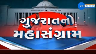 LIVE: ગુજરાત વિધાનસભા ચૂંટણીને લઇ કોંગ્રેસે જાહેર કર્યો ચૂંટણી ઢંઢેરો | Zee News