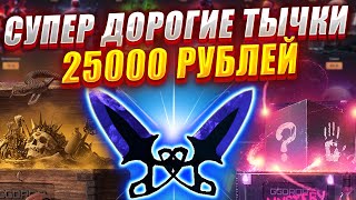 СЕГОДНЯ Я ОГРАБИЛ ГГДРОП / ВЫБИЛ НОЖ ЗА 25000 РУБЛЕФ !?