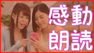 【家族の泣ける話】お母さんに感謝【深いい話・感動する話】朗読女性