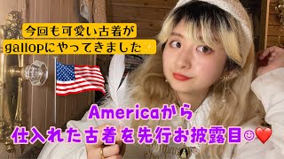 アメリカから古着が到着！開封します✨