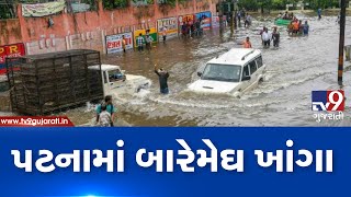 Patna rains: Waterlogged streets, flooded hospitals, homes as heavy downpour lashes city| TV9News